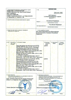 Сертификат происхождения СТ-1  МИНПРОМТОРГ РФ