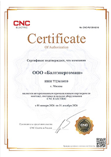 Сертификат партнера CNC