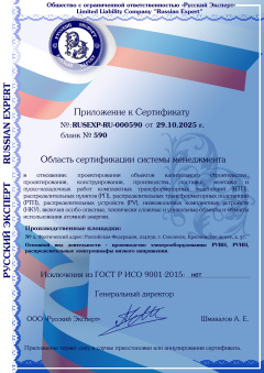 Приложение к сертификату соответствия СМК