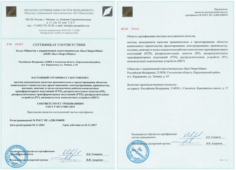 НОВОСТИ СИСТЕМЫ МЕНЕДЖМЕНТА КАЧЕСТВА ООО «БАЛТЭНЕРГОМАШ»