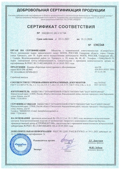 Сертификат соответствия КСО 298 «БЭМ» ГОСТ 12.2.007.4-75, ГОСТ 1516.3-96