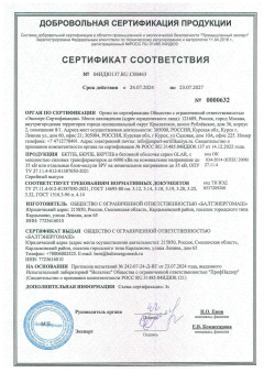 Сертификат соответствия продукции ГОСТ 14695-80, ГОСТ 1516.3-96