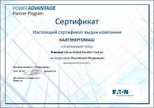 Сертификат партнера Eaton по ИБП