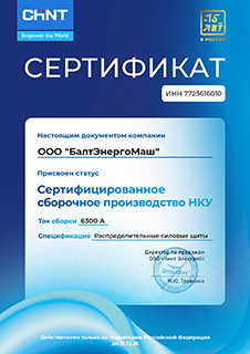 Сертификат партнера CHINT