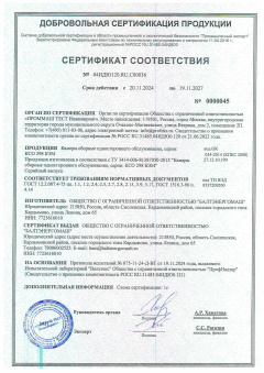 Сертификат соответствия КСО 298 «БЭМ» ГОСТ 12.2.007.4-75, ГОСТ 1516.3-96