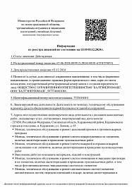 КОМПАНИЯ БЭМ ПОЛУЧИЛА ЛИЦЕНЗИЮ МЧС ПО ОПС